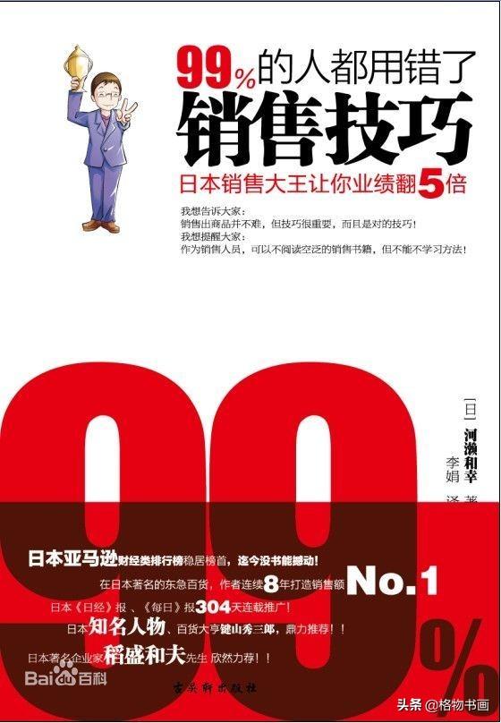 引流微信人脉的书籍:有哪些书可以提高销售能力？