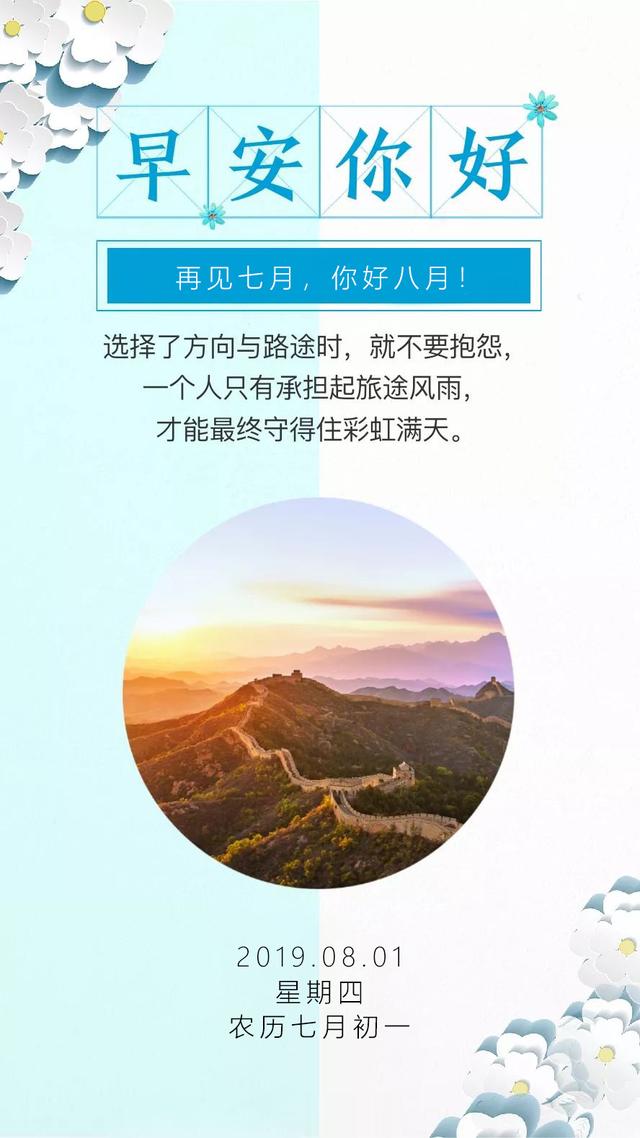 八月早安正能量日签图片带字 八月图片加文字