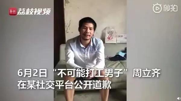 不可能打工男子公开道歉,希望大家不要学他,你怎么看？