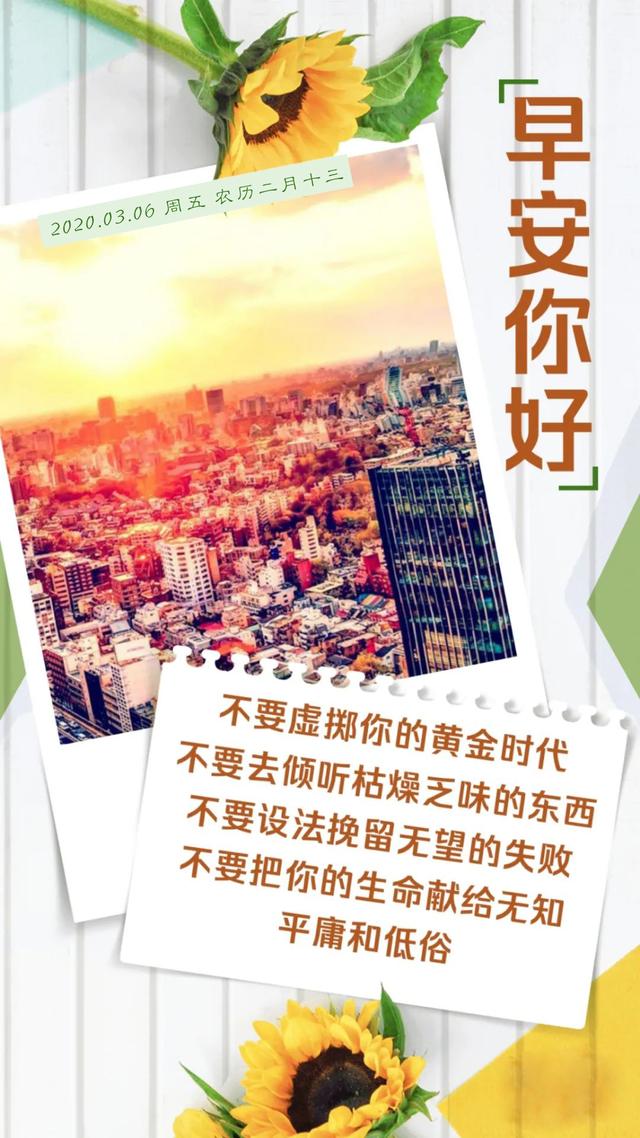 周五早安心语图片日期阳光激励：最好的保鲜是不断进步，成为更好的人