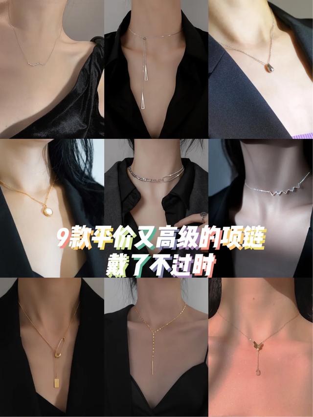 有没有什么平价又不失高档的项链？