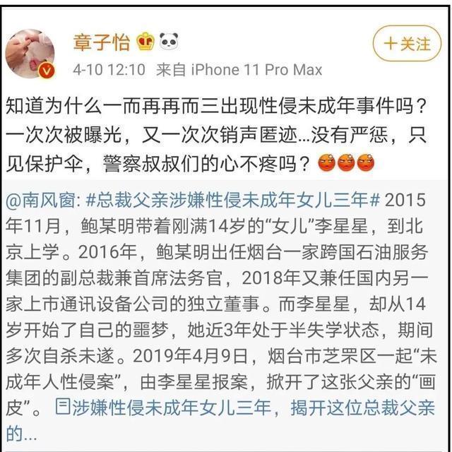 鲍毓明养女发声:鲍毓明养女发声：他没对我说过一次对不起，对此你怎么看