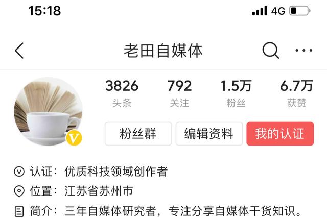 在头条,自媒体如何开通认证并且有收益？