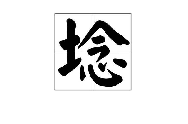 土字旁一个于怎么读,一个土字旁一个念什么字?