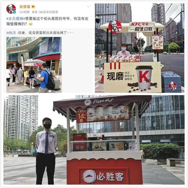 快闪店是什么意思，出乎意料！肯德基也摆地摊了，是真摆摊还是蹭热度呢