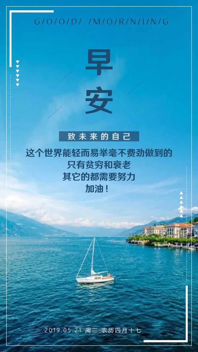 早安日签带字的图片190521：许自己一个微笑，是给每一天最好的礼物