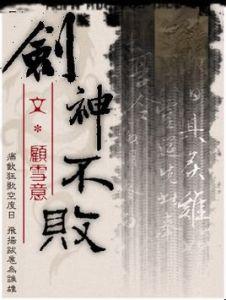 刀光剑影电视剧:寻港澳台一部武打古装江湖帮派类的老电视剧或者是电影的名字