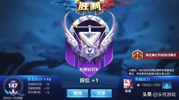 王者荣耀：星耀逐渐取代钻石,成新一代永恒段位,众多玩家苦不堪言,你如何评价？