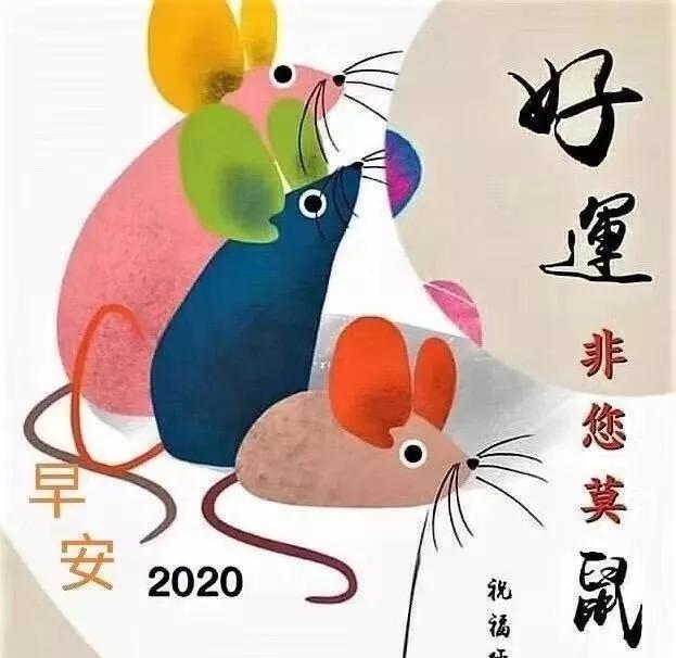 2020鼠年春节祝福语说说语录