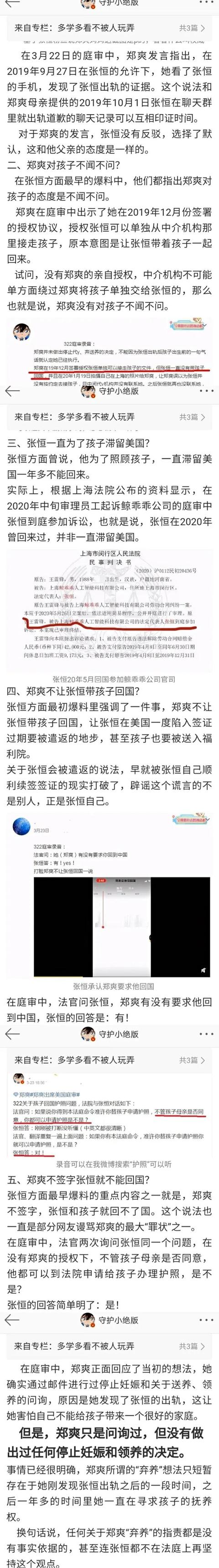 郑爽照片:张恒帮郑爽逃税被罚3227万元，郑爽没给工资，他有钱支付吗？