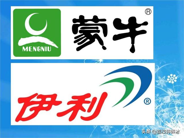 伊利、蒙牛企业哪家强？