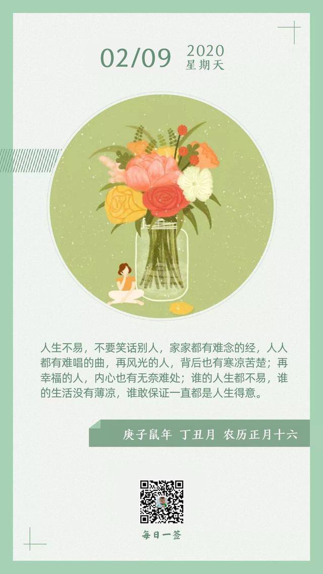 2月9日早安日签图片，周末励志奋斗早上好说说文字
