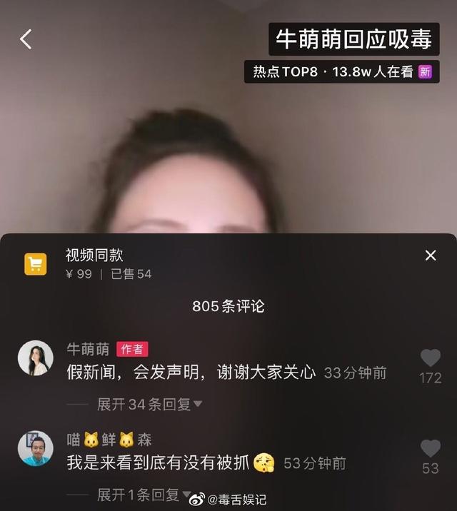演员牛萌萌个人资料:牛萌萌吸毒是真是假，还是炒作？