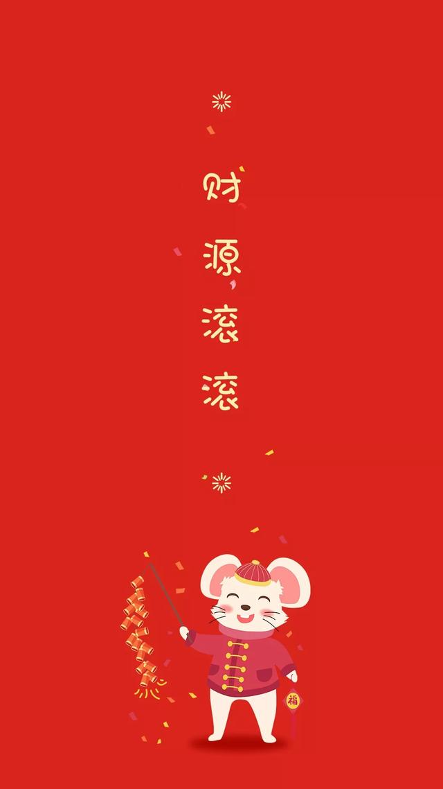 鼠年海报配图卡通图片大全，2020年手机壁纸背景图片集锦