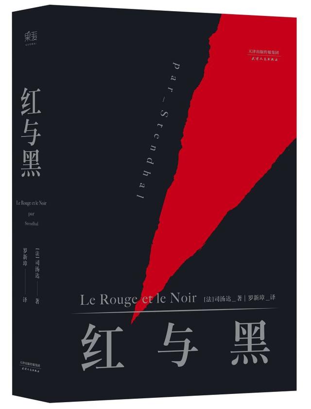 于连式人物:《红与黑》中，于连为什么这么可怕