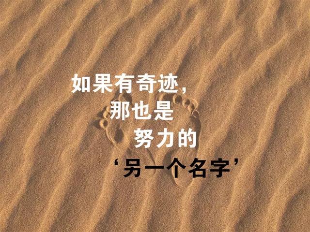 正能量早上好句子190410：改变之所以难，是因为内心推动力不够