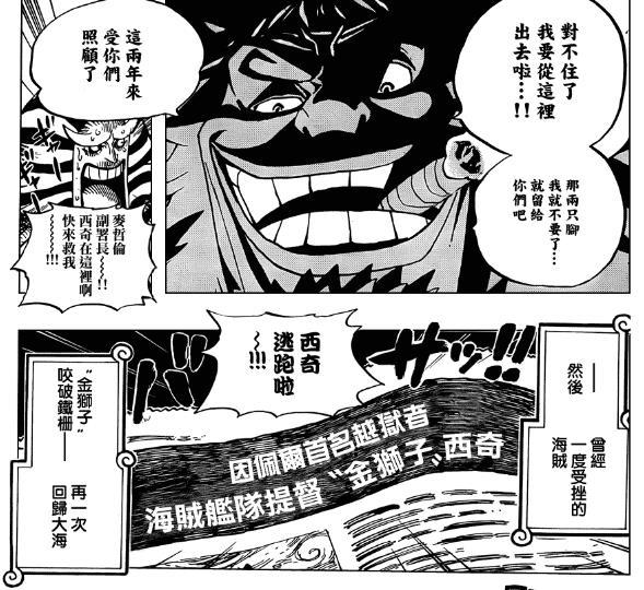 头条问答 海贼王 中 金狮子的实力到底有多强 漫慢谈的回答 0赞