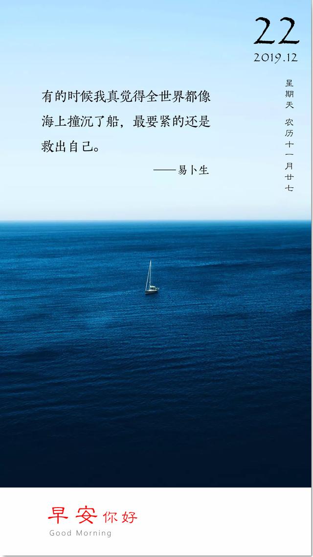 早安周日配图日签191222：只要信心不死，就看的见方向