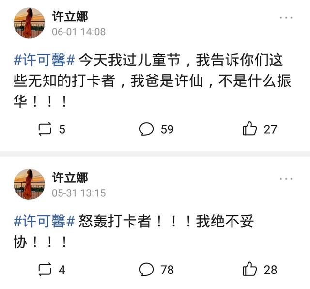 余丽莎:许可馨改名许立娜，今天凌晨连续发表3个动态，说明了什么？