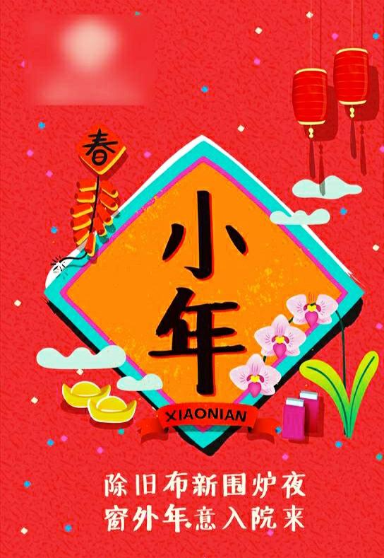 清水二十三:“腊月二十三，打发灶爷上了天”。你那里的小年习俗有哪些？