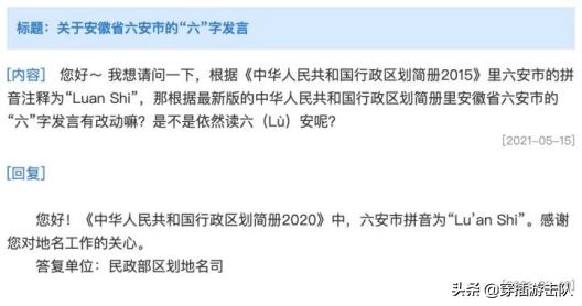 胡东老婆:六安为什么不叫七安、八安？