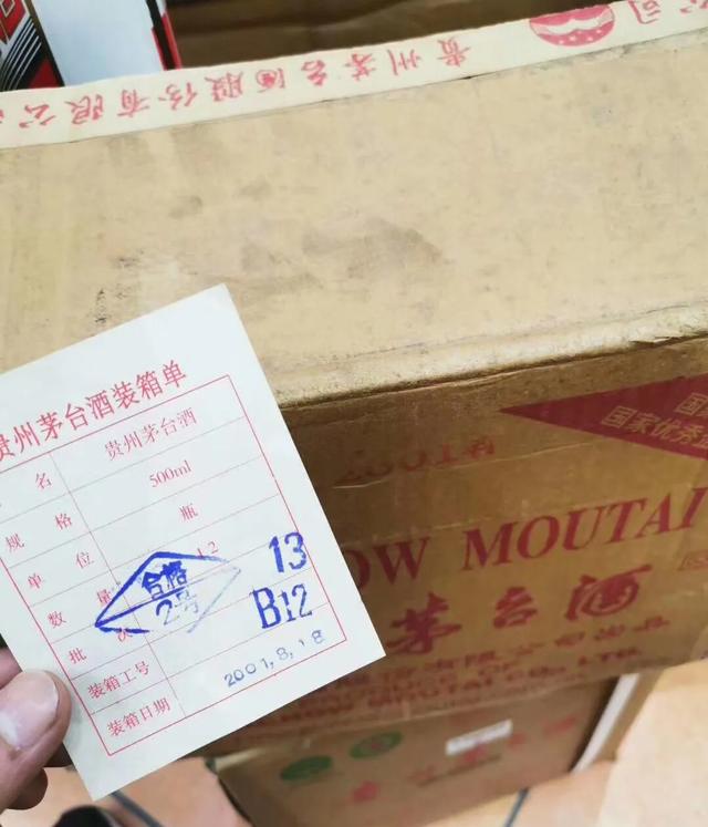 我有一箱01年的茅台酒现在值多少钱？