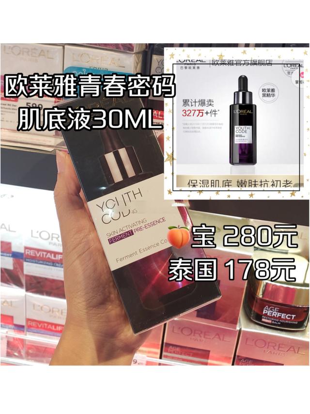 过一阵去泰国,想买欧莱雅的东西,求推荐哪款产品好用？