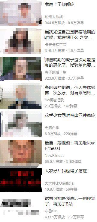 怎么看待B站up主靠肺癌卖惨月入10万这件事？