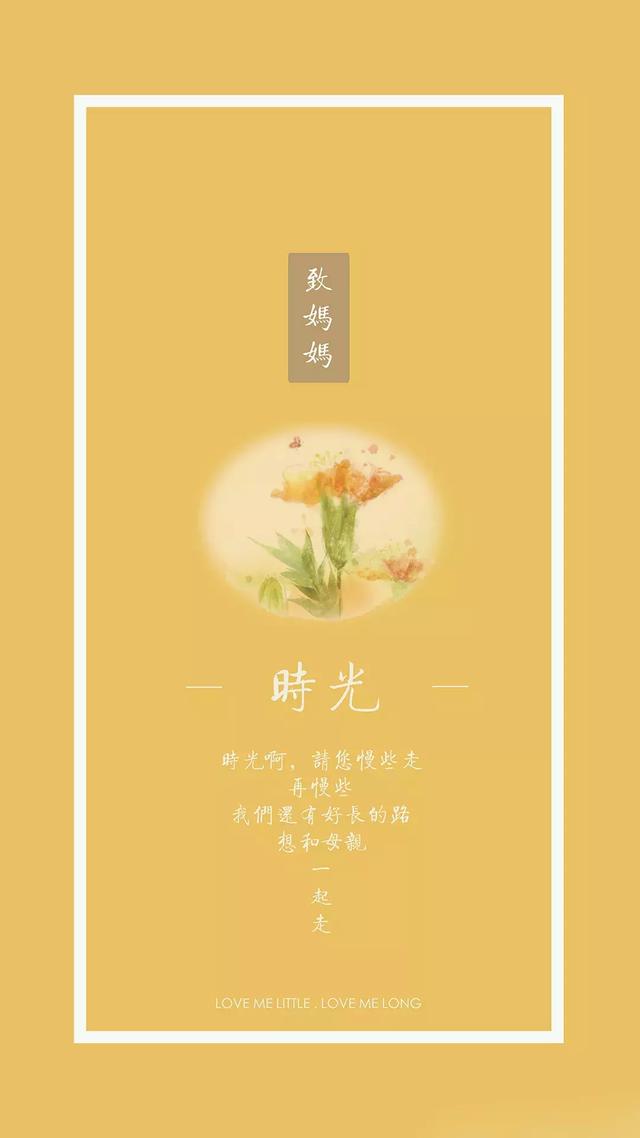 母亲节祝福图片加文字致妈妈