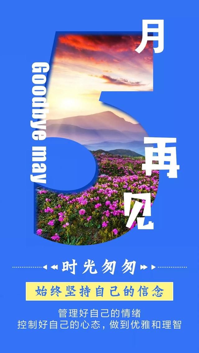 5月31早安日签图片说说，5月最后一天正能量早上好问候语句