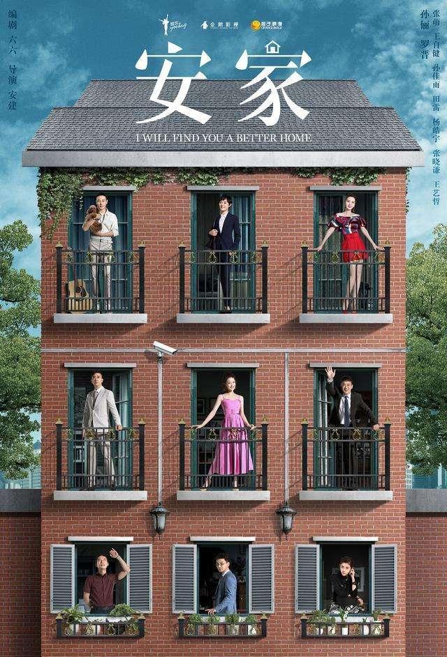 安家电视剧多少集:如何评价电视剧《安家》第1-5集
