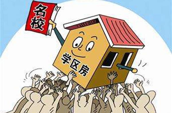 北京西城、海淀实施“多校划片”,学区房价格走势如何？