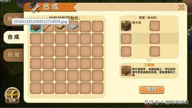 迷你世界冒险没有工具箱怎么合成工具箱？