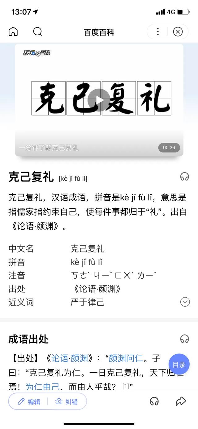 头条问答 克己复礼 是什么意思 勇往直前的麻酱c的回答 0赞