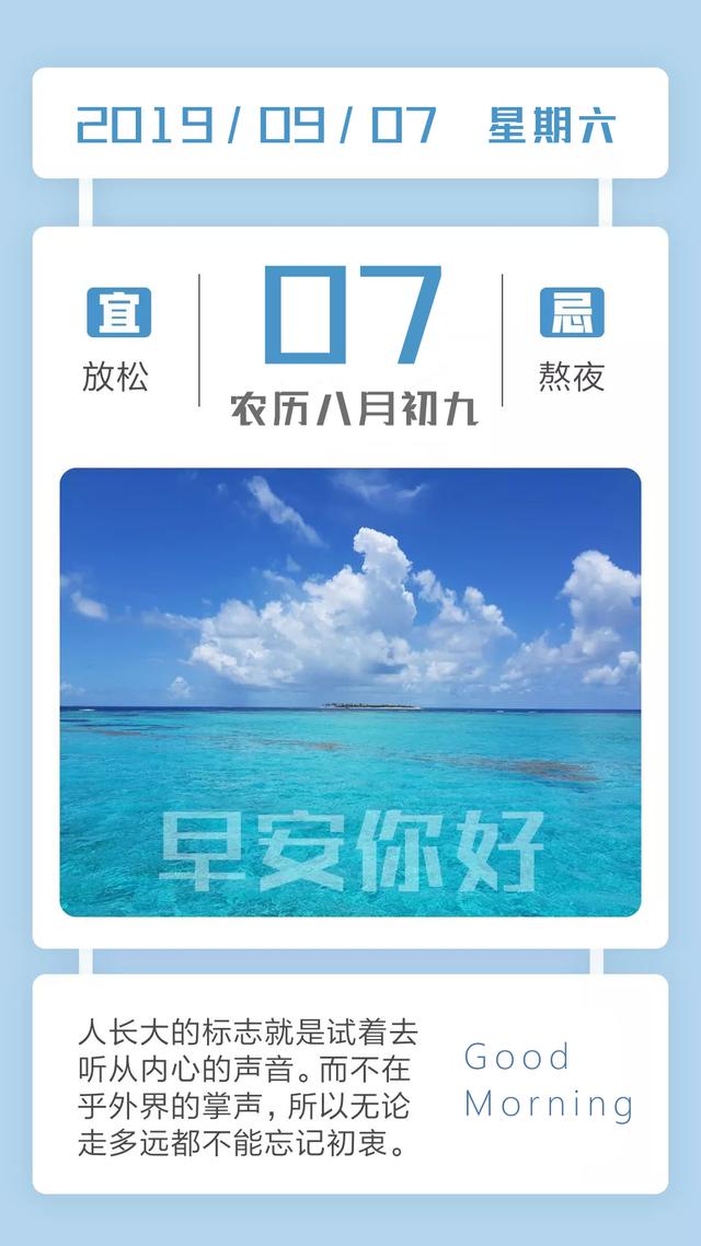 周末早安阳光日签图片：听从内心的声音