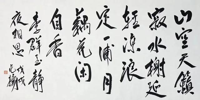 范扬曾说石涛第一他第二，他的书法怎么样？