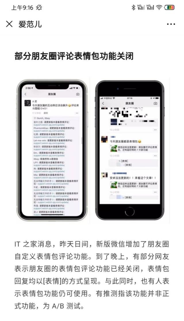 微信听说<a><a>朋友圈</a></a>可以评论表情包了，你怎么看，为什么我不行