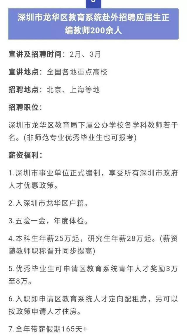 在深圳做教师工资怎么样，如何看待清北博士毕业生在深圳中小学当教师？