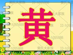 广西第一大姓为什么是黄？
