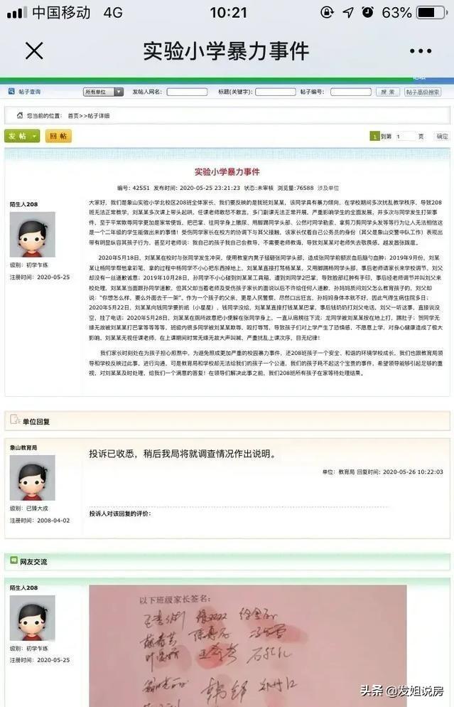 掌掴事件:对掌掴事件当事人张战伟被免职你怎么看？