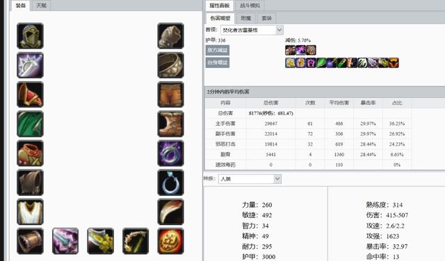 魔兽世界怀旧服“哈卡之眼”属性优于黑龙项链，为何黑龙项链才是狂暴战全版本BIS装？插图16