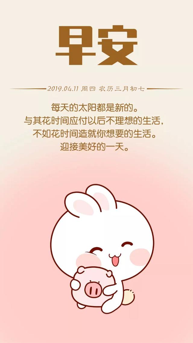 4月11日早安日签图片：没人能让时光倒流，但能现在开始创造全新结局