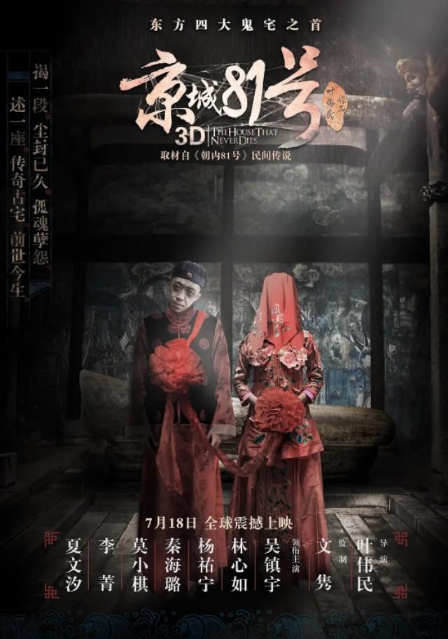 东方四大鬼宅:广大网友能推荐一部恐怖片吗，最近剧荒，等分享哦？