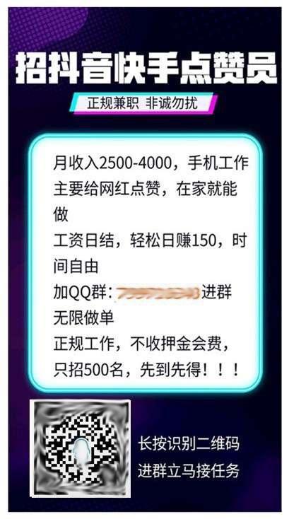 抖音點贊兼職是真的嗎注意這類都是新形騙局