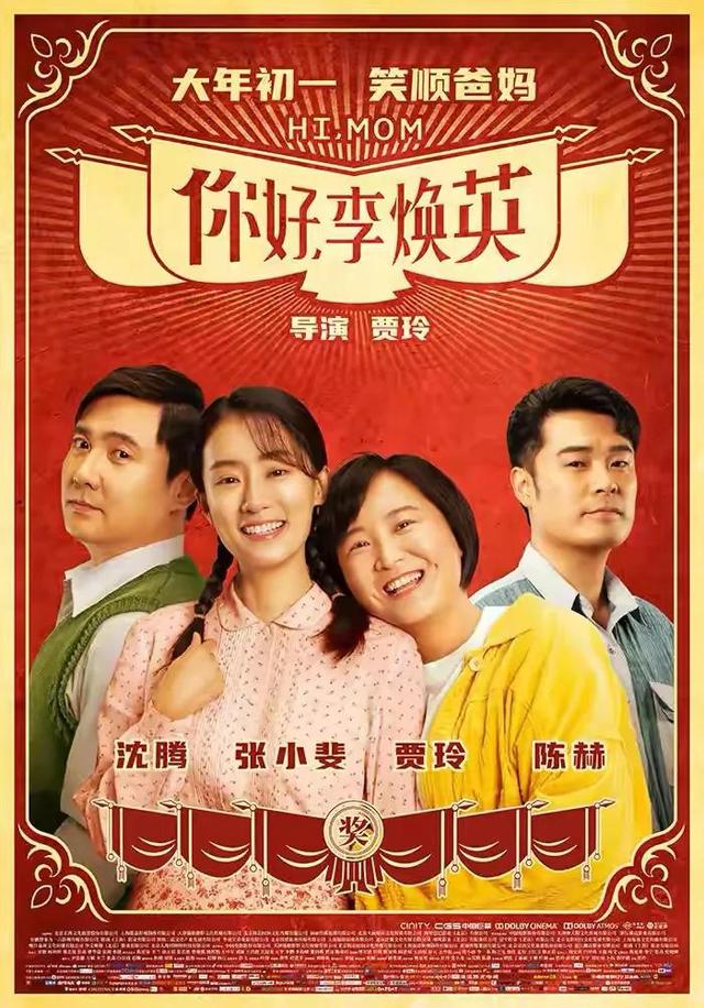 2月15日当日票房《你好,李焕英》已经第一了,后面总票房有希望超过《唐人街探案3》吗？
