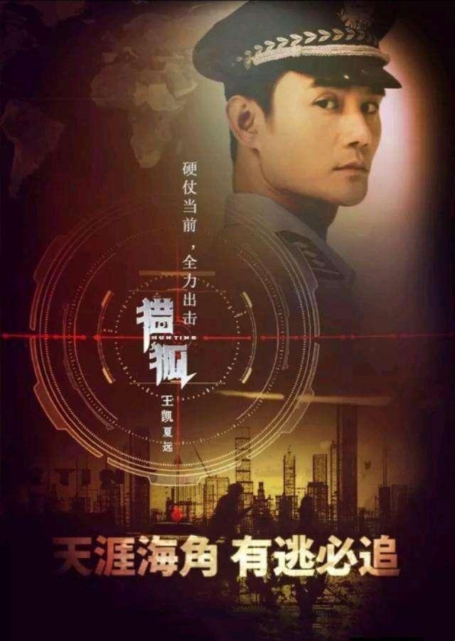 头号警花:新剧《猎狐》有哪些看点，属于什么题材电视剧？
