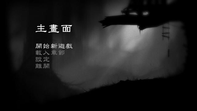 地狱边境:LIMBO（地狱边境）是一款「殿堂级」的解谜游戏吗？为什么？