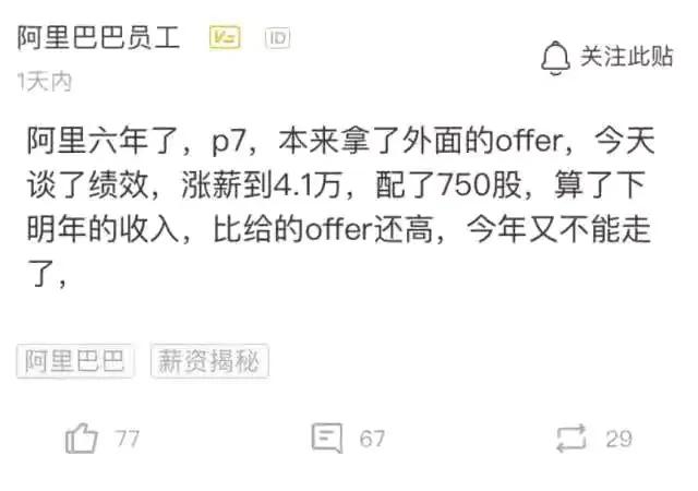 阿里p7月薪能到4万吗？