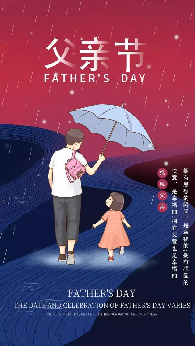 父亲节最新卡通海报精美图片大全