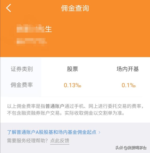 证券公司交易佣金是多少？